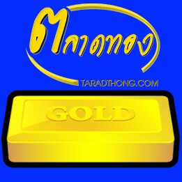 ตลาดทอง-ร้านทอง-ทองคำแท่ง-gold