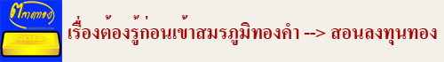 ตลาดทอง-ร้านทอง-ทองคำแท่ง-gold