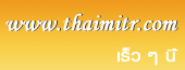 www.thaimitr.com